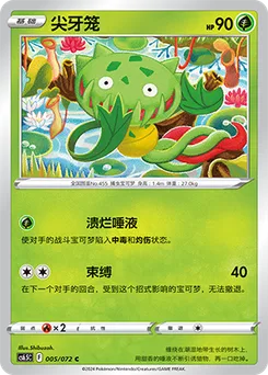 Carnivine