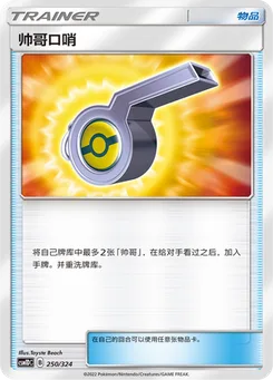 Looker Whistle