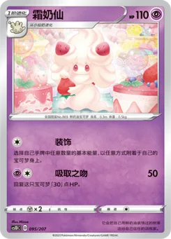 Alcremie