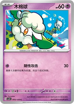 Cottonee
