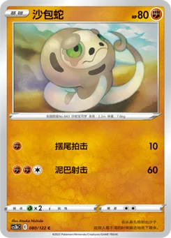 Silicobra