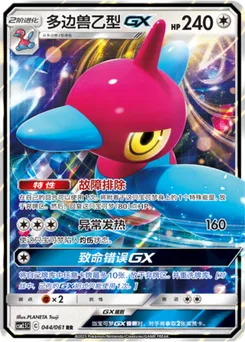 Porygon-Z GX