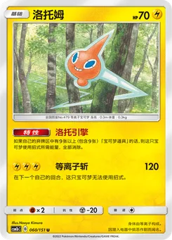 Rotom