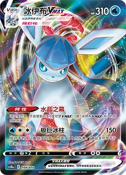 Glaceon VMAX