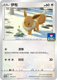 Eevee