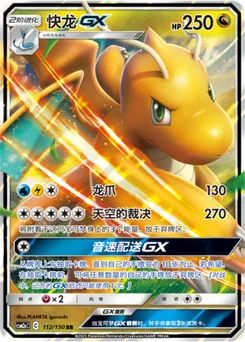 Dragonite GX