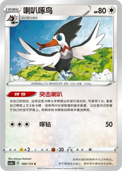 Trumbeak