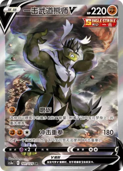 Single Strike Urshifu V