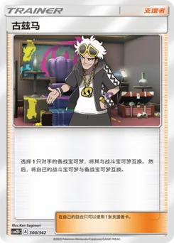 Guzma