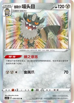 Galarian Perrserker