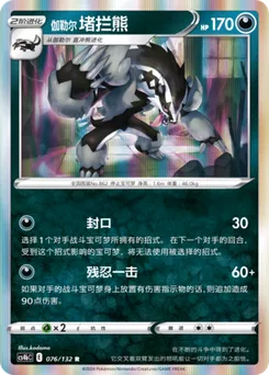 Galarian Obstagoon