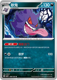 Gengar