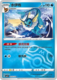 Vaporeon