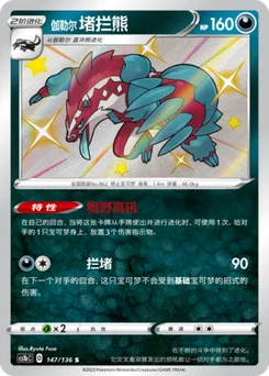 Galarian Obstagoon