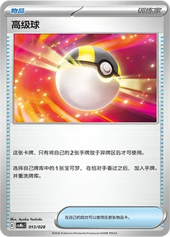 Ultra Ball