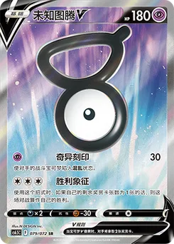 Unown V