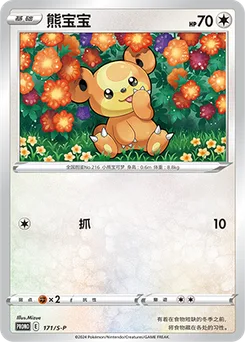 Teddiursa