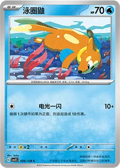 Buizel
