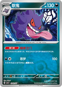 Gengar