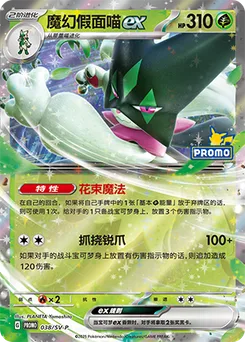 Meowscarada ex