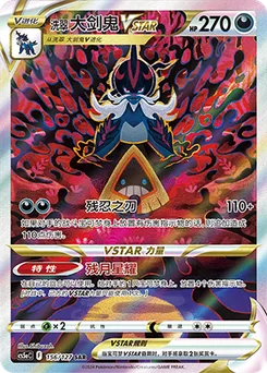 Hisuian Samurott VSTAR