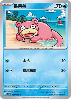 Slowpoke