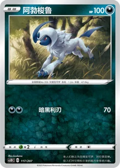 Absol