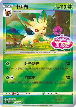 Leafeon