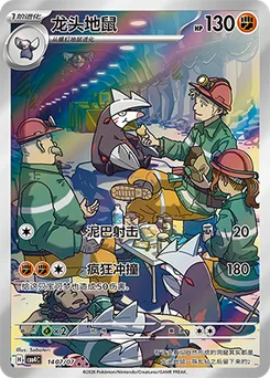 Excadrill