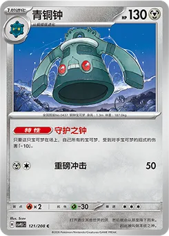 Bronzong