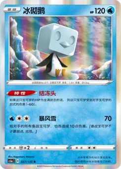 Eiscue