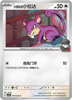 Team Rocket's Rattata