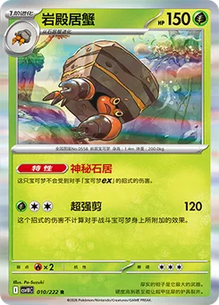 Crustle