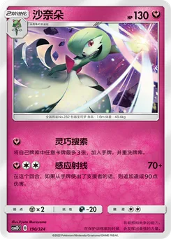 Gardevoir
