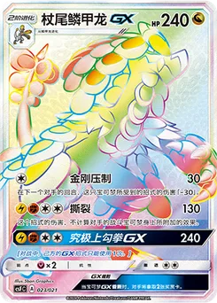 Kommo-o GX