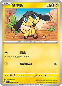 Helioptile