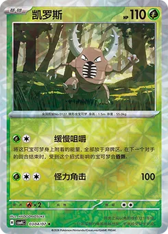 Pinsir