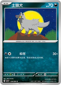 Poochyena