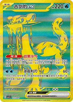Chien-Pao ex