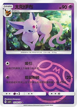 Espeon