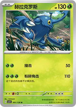Heracross