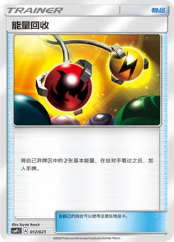 Energy Retrieval