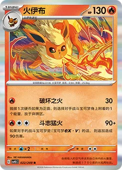 Flareon