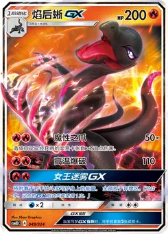 Salazzle GX