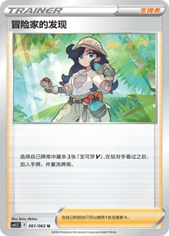 Adventurer's Discovery
