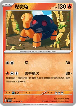 Torkoal