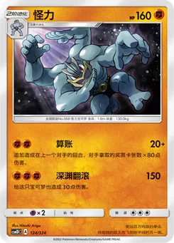 Machamp