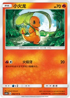 Charmander