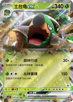 Torterra ex