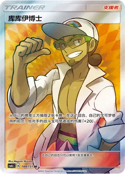 Professor Kukui